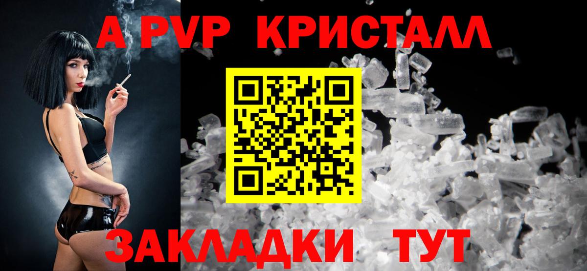 продажа наркотиков  A-PVP Crystall  Вход с VPN  Курчатов 