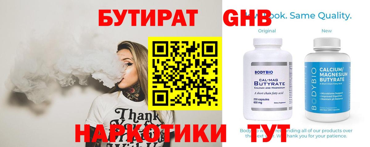 Курчатов  БУТИРАТ 1.4BDO  Вход с VPN 