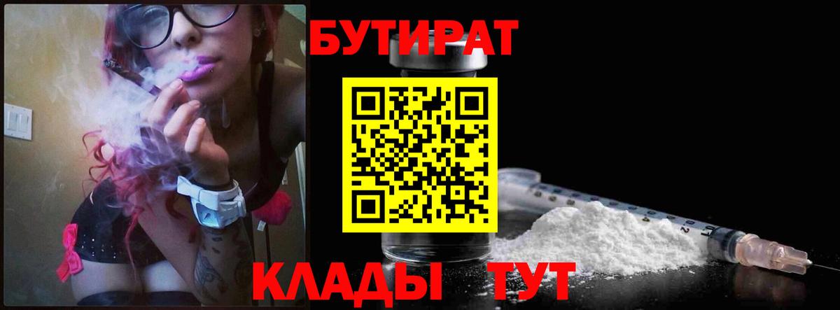 БУТИРАТ BDO 33% Курчатов