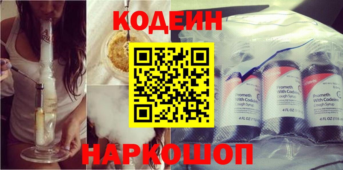 Codein Purple Drank Курчатов
