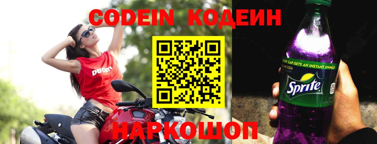 Курчатов  Кодеиновый сироп Lean напиток Lean (лин)  Вход с VPN 