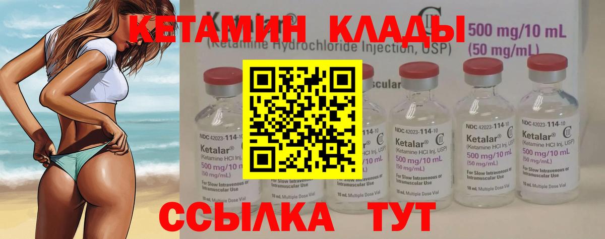 КЕТАМИН VHQ Курчатов