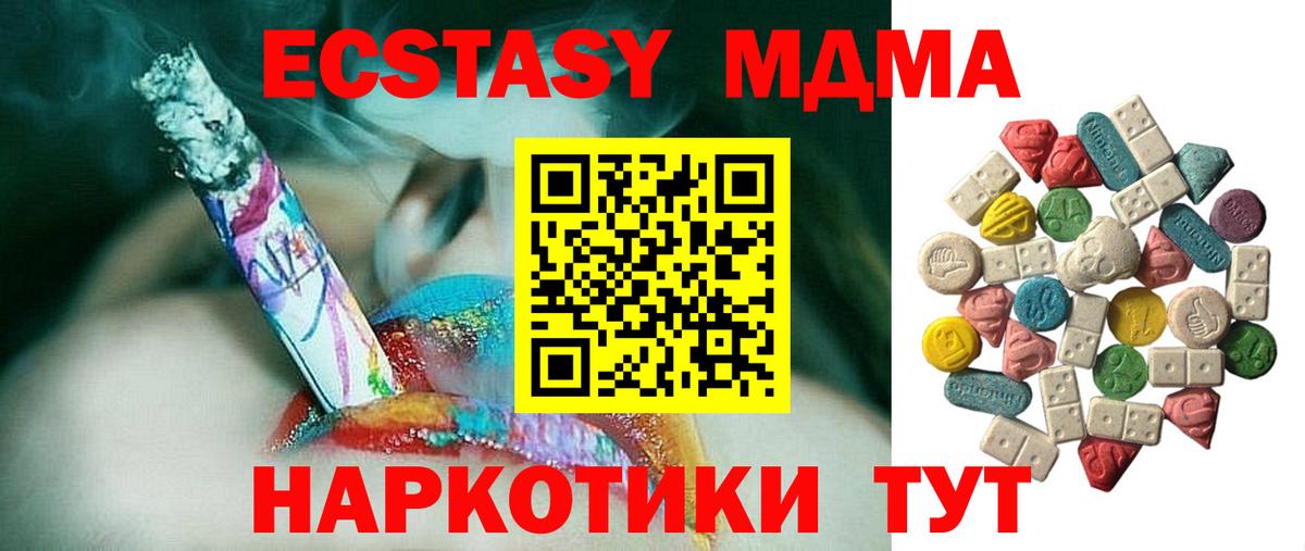 МДМА  МДМА кристаллы  Вход с VPN  MDMA crystal  Курчатов 