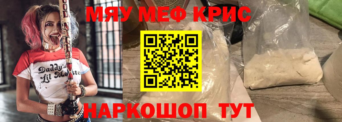 Меф mephedrone  купить   Курчатов  МЕФ мяу мяу  Вход с VPN 