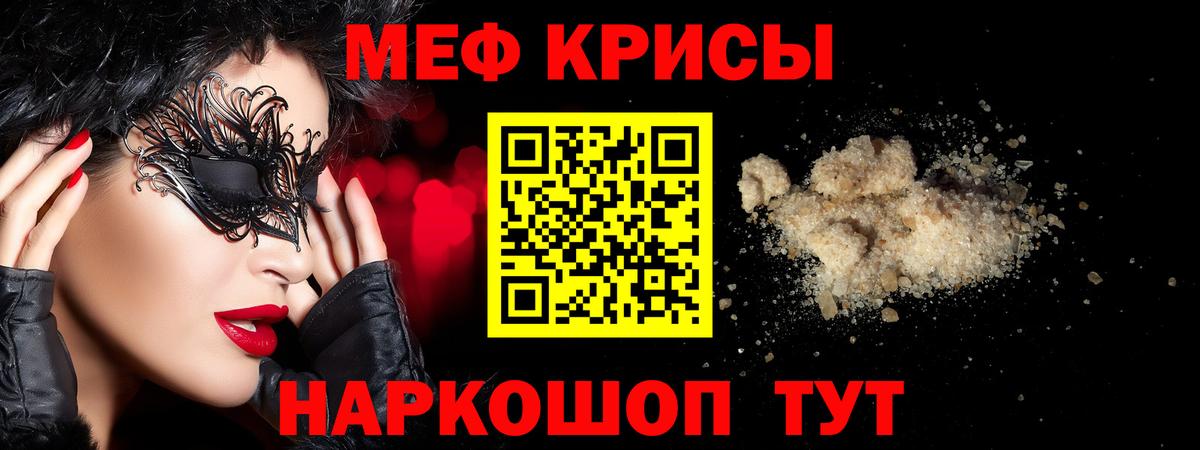 МЕФ мука Курчатов